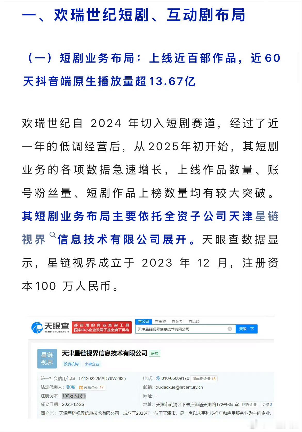 欢瑞这是发给谁看的[哆啦A梦害怕] ​​​