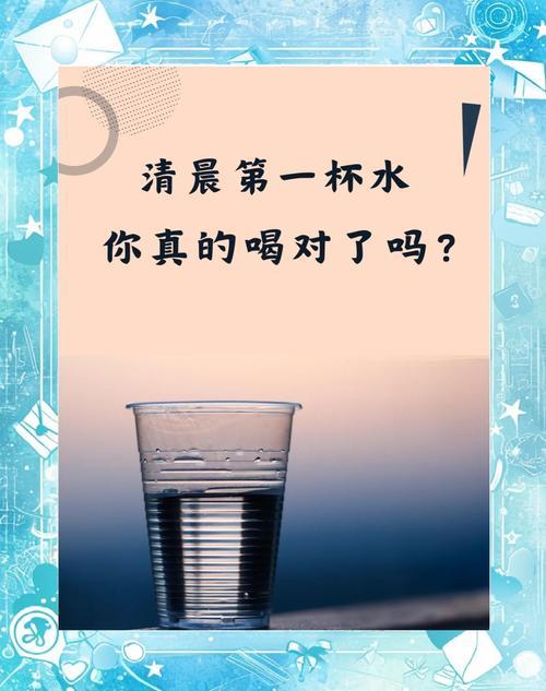 我发现晨起第一杯水，90%的人都喝错了！这3种“养生水”别再喝了
 
     