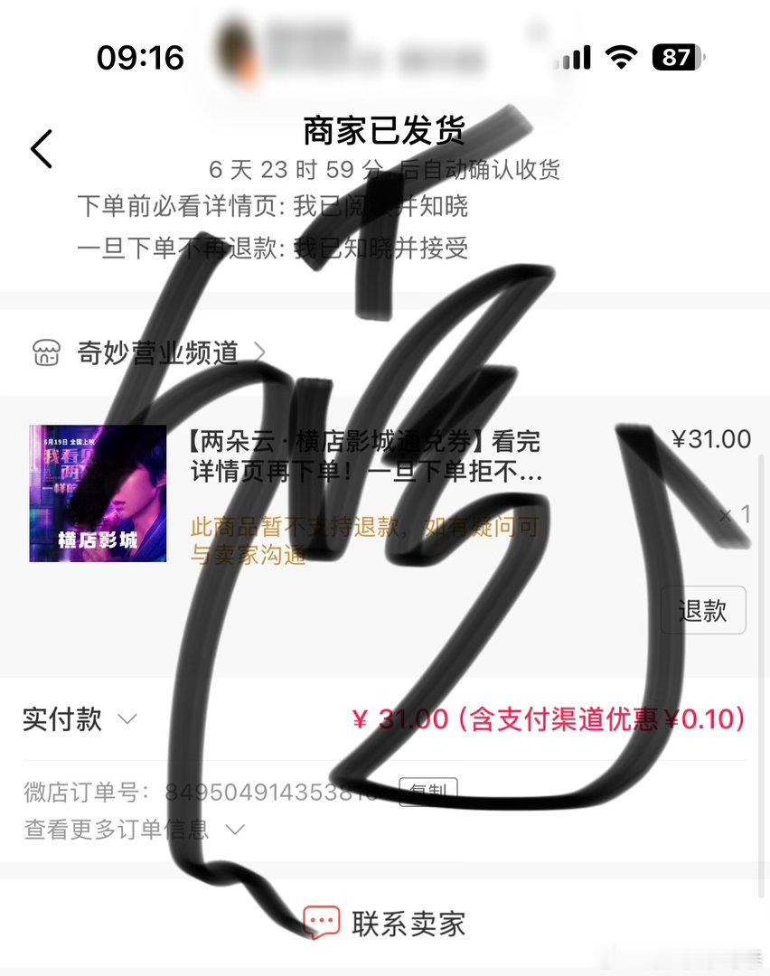 王源 早起来上一张通兑券，神清气爽，宝宝明天见