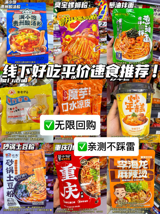 靠谱！熬夜整理一波门店好吃速食合集！！