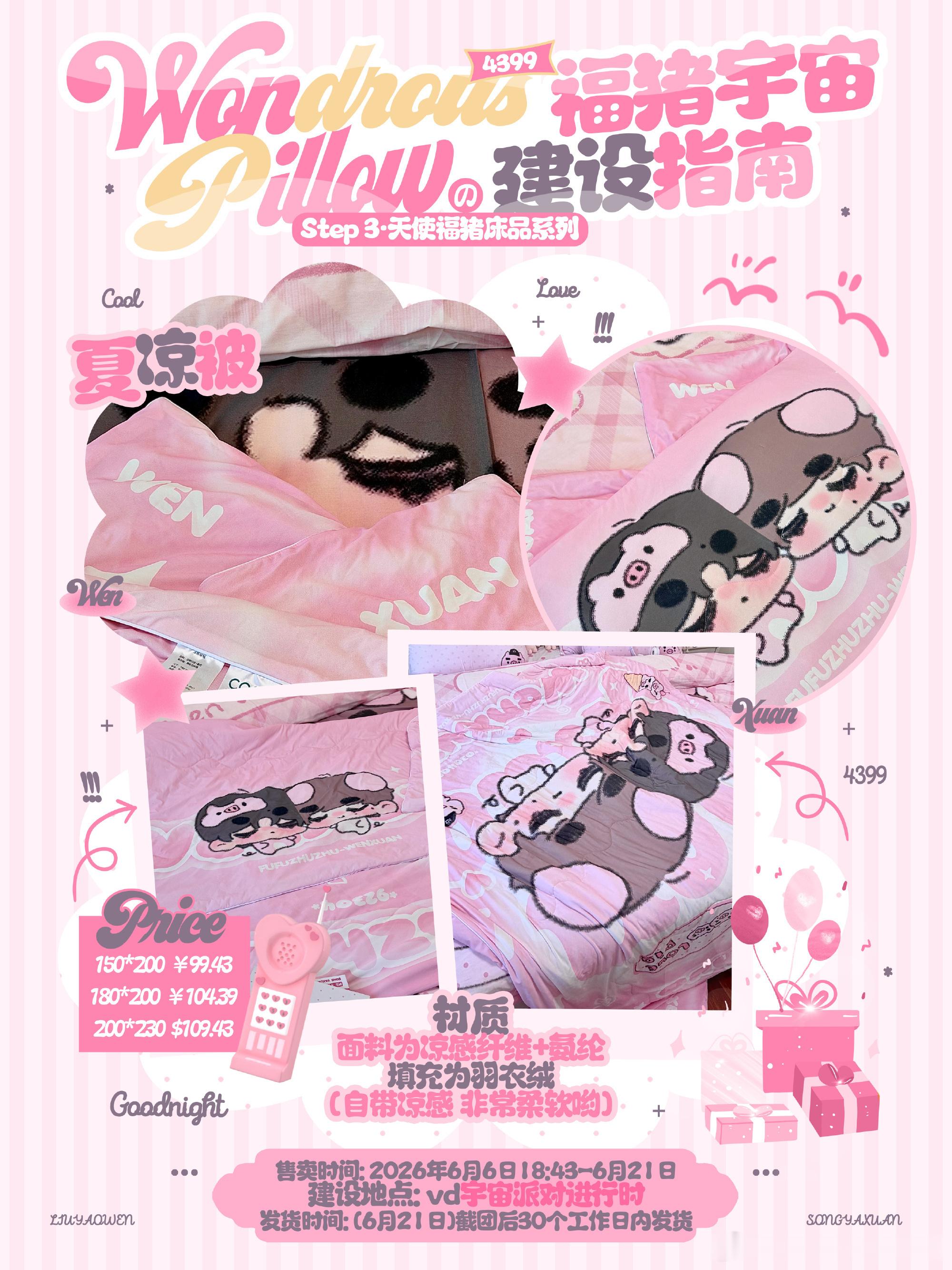 文轩周边中转站 𝒲ℴ𝓃𝒹𝓇ℴ𝓊𝓈 𝒫𝒾𝓁𝓁ℴ𝓌·福猪宇宙建