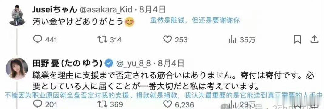 日本女演员捐款300万被骂脏钱近日，22岁日本成人影视女演员田野优，主动通过日本