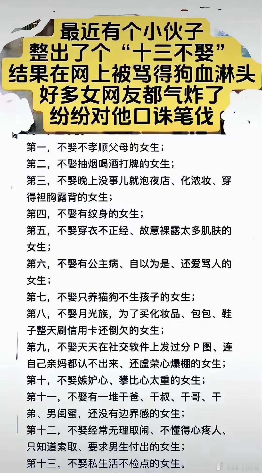 这个小伙子的三观很正！找老婆是一辈子的幸福与否，首先就要符合硬性条件！我支持！毕
