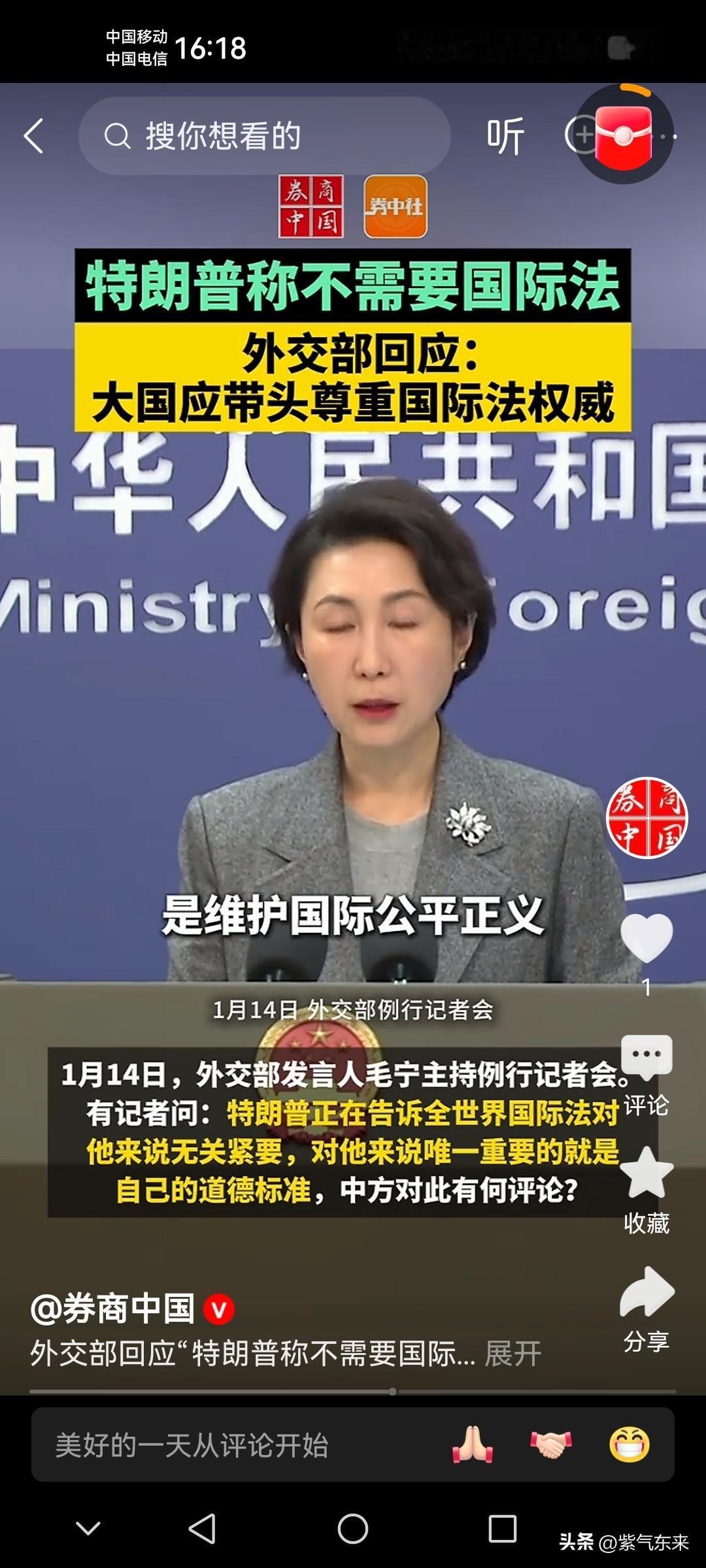 特朗普宣称:国际法对美国来说没有任何作用，美国不需要国际法约束，对自己来说唯一重