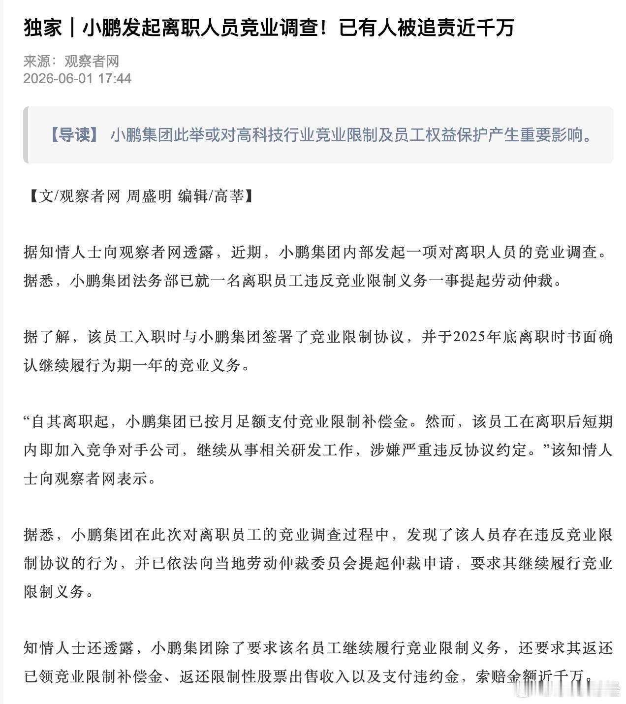 小鹏前员工违约竞业协议被诉近千万索赔金额这么高，员工还是无视风险加入竞对公司，算
