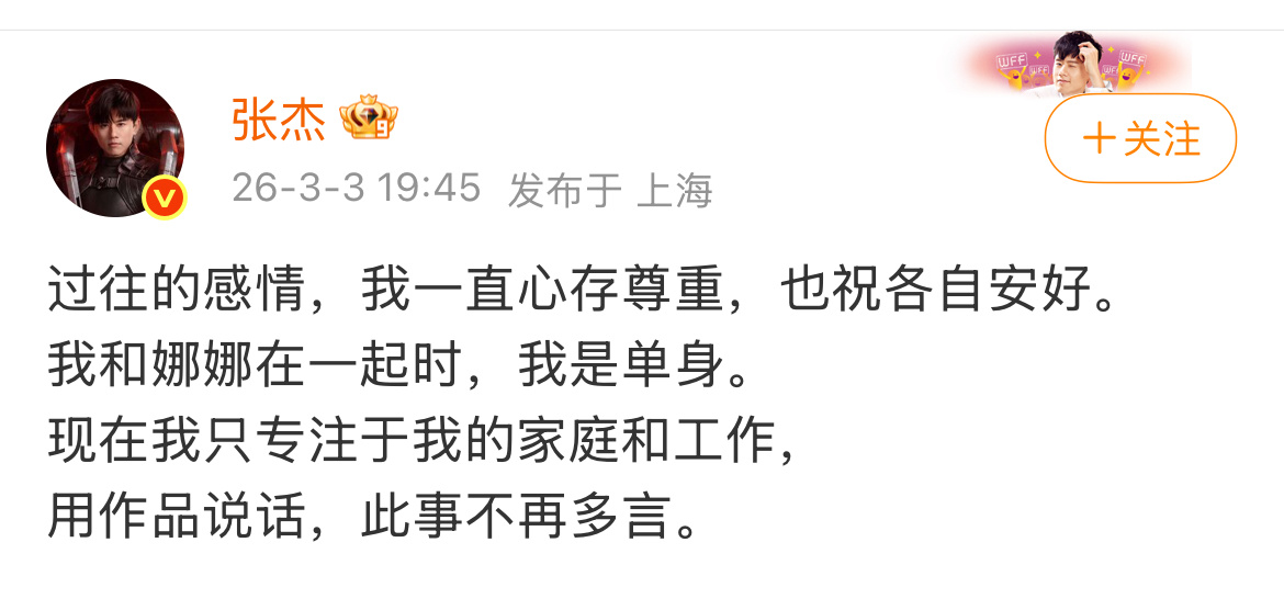 张杰出来守护谢娜了，说俩人在一起的时候自己是单身，那是不是也该回应下段曦被冤枉成