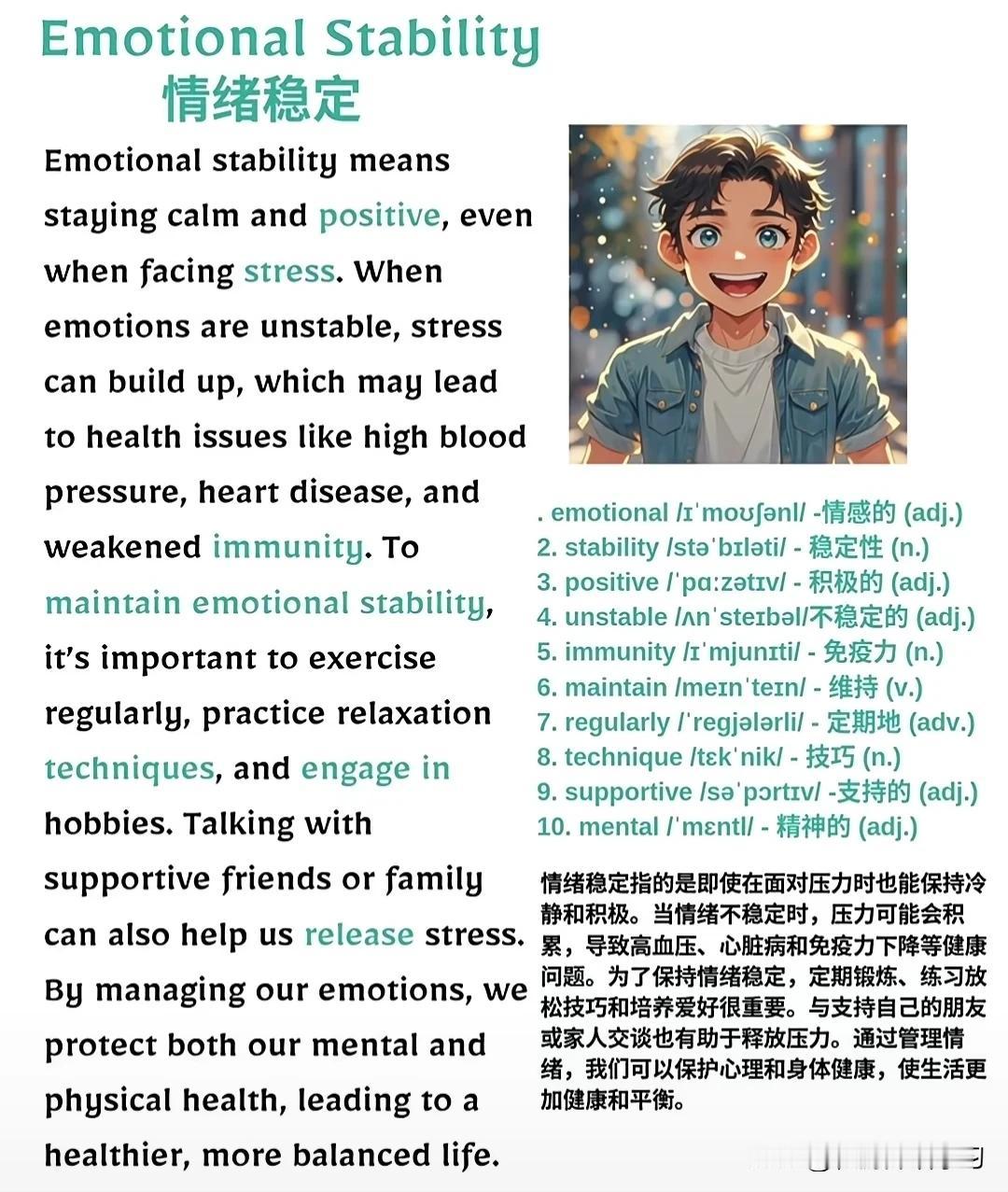 英语短文阅读（情绪稳定）