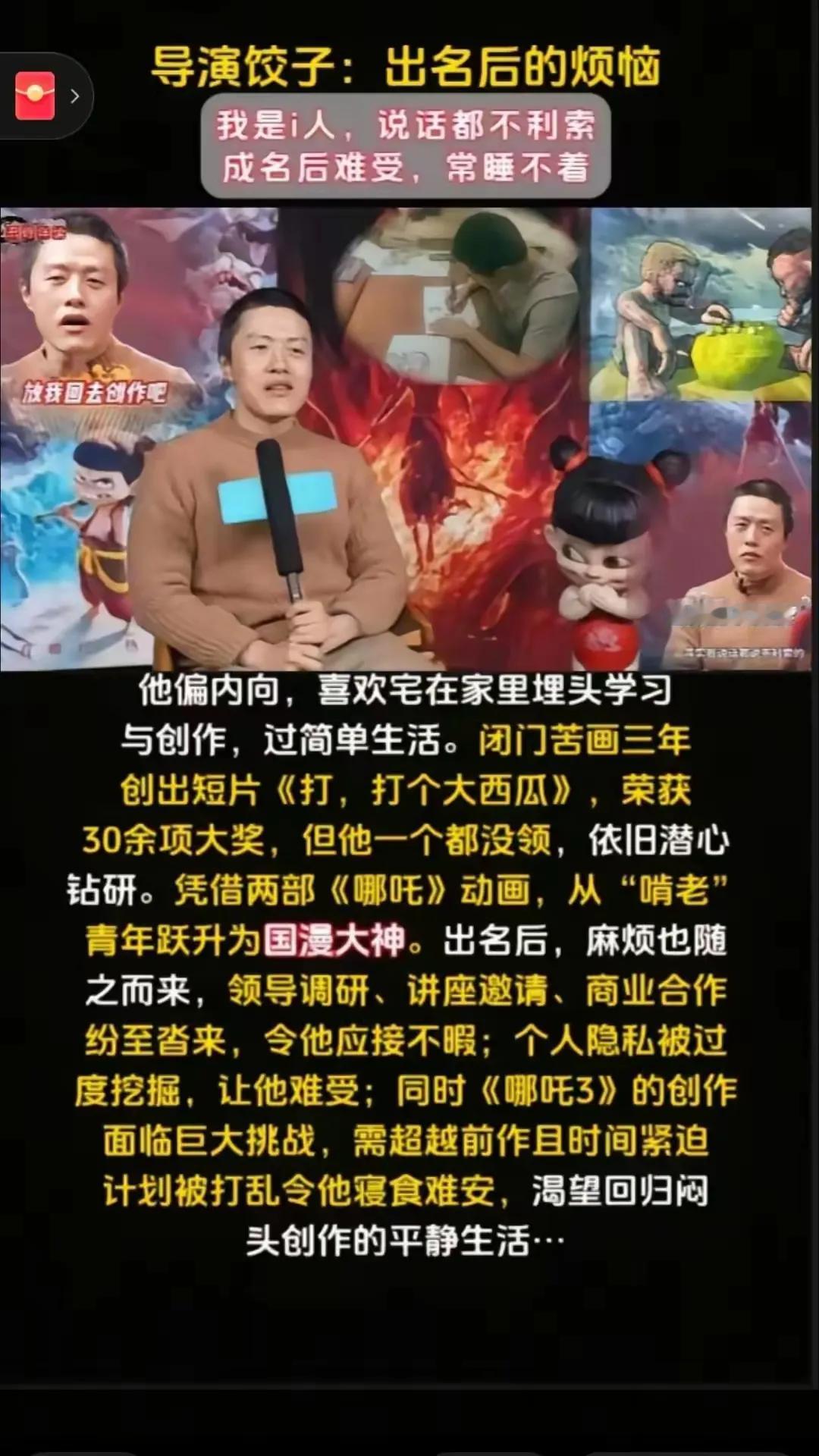 这叫人怕出名，猪怕壮。
饺子这位年轻导演为什么这么成功！我发现他有一个非常难得的