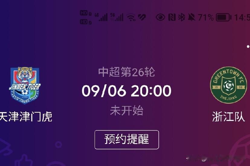 9月6日晚上，天津津门虎球队主场对阵浙江队，这是于根伟教练带领球队的一场保级生死