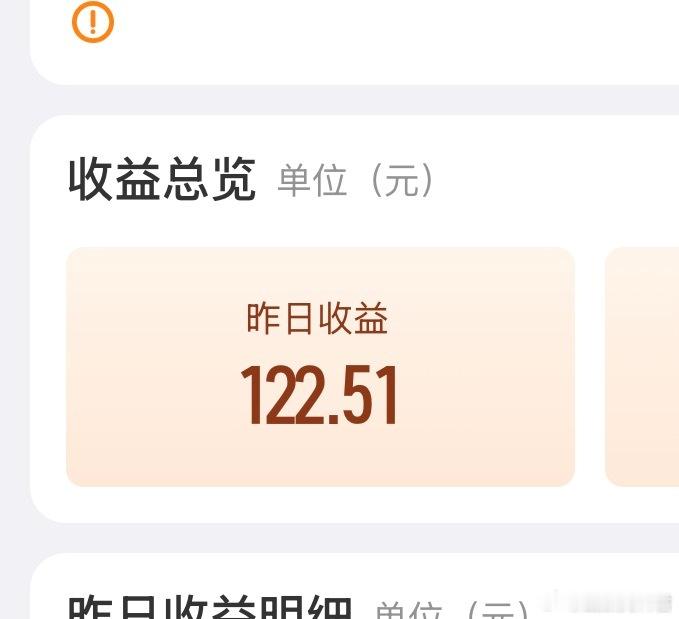 感谢铁粉们的支持与厚爱，昨天的收益122.51出来了，我打算继续发红包回馈我的衣