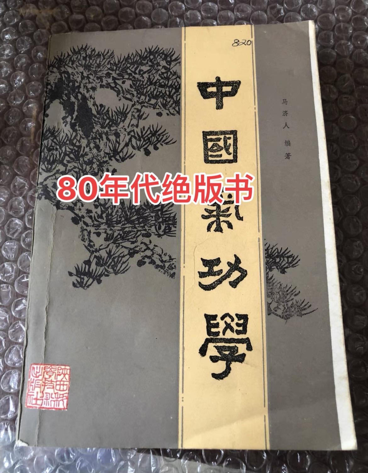 80年代绝版书，无删减版，且拍且珍惜