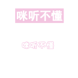SSR交换站 收咪听不懂 ，取缔 