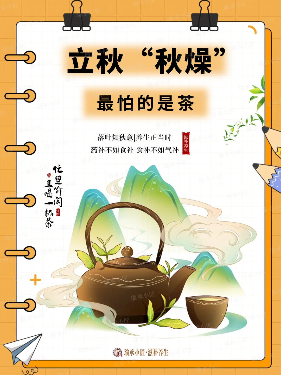 “秋燥”不急，先看看喝什么茶