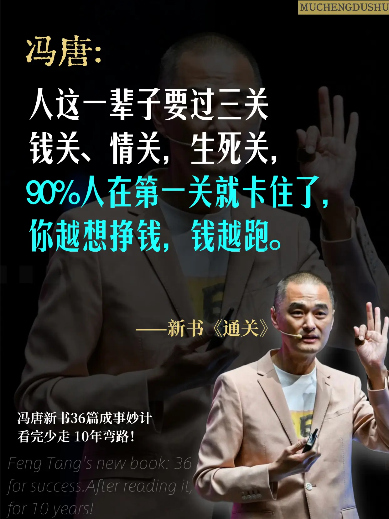 冯唐讲通关：中年破局，不硬扛也能赢！人到中年，上有老下有小，职场卷不动...