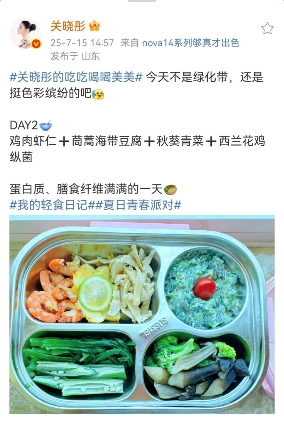 关晓彤[超话]关晓彤轻食日记DAY2关晓彤今天是色彩缤纷的健康餐 晓彤分享健康餐