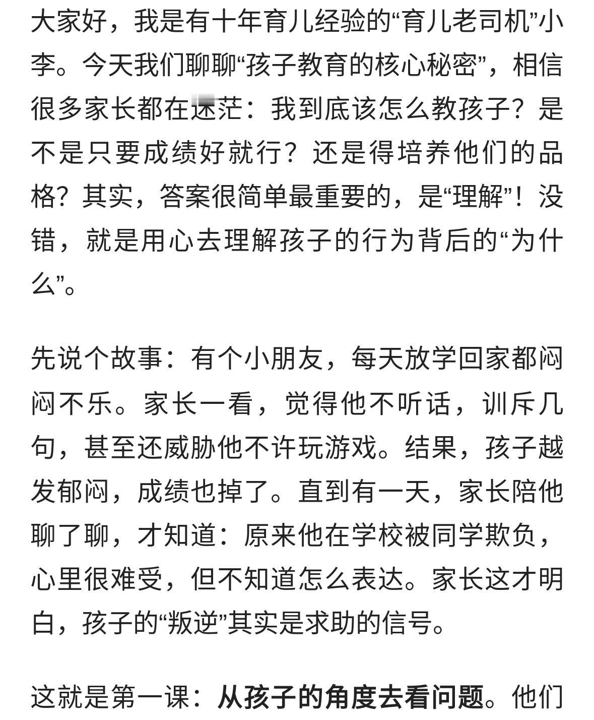 在孩子的教育上，最重要的是什么？