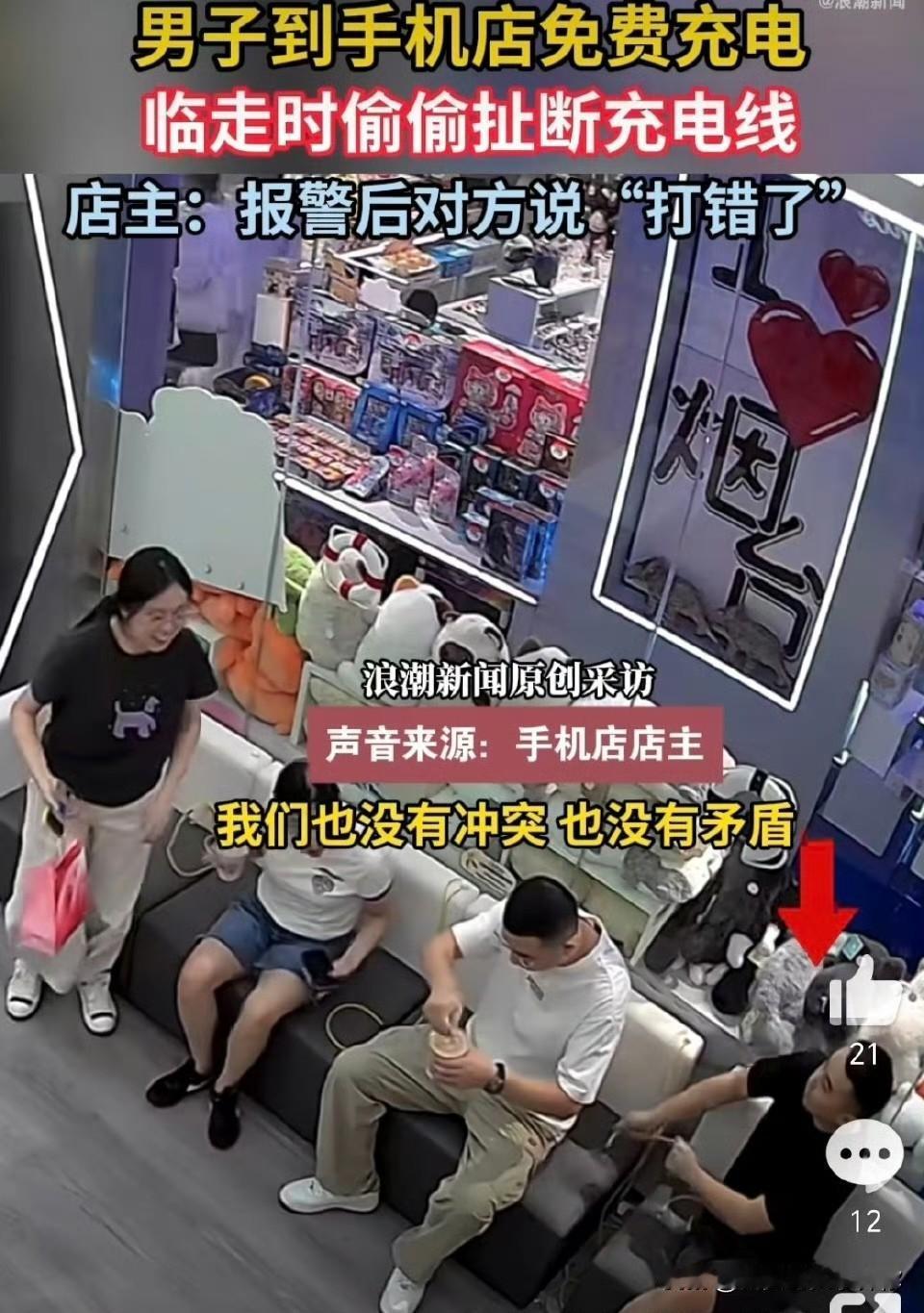 那个哈尔滨男子太糊涂了，
路是自己走的，脸也是自己丢的。

店里免费给你充电，转