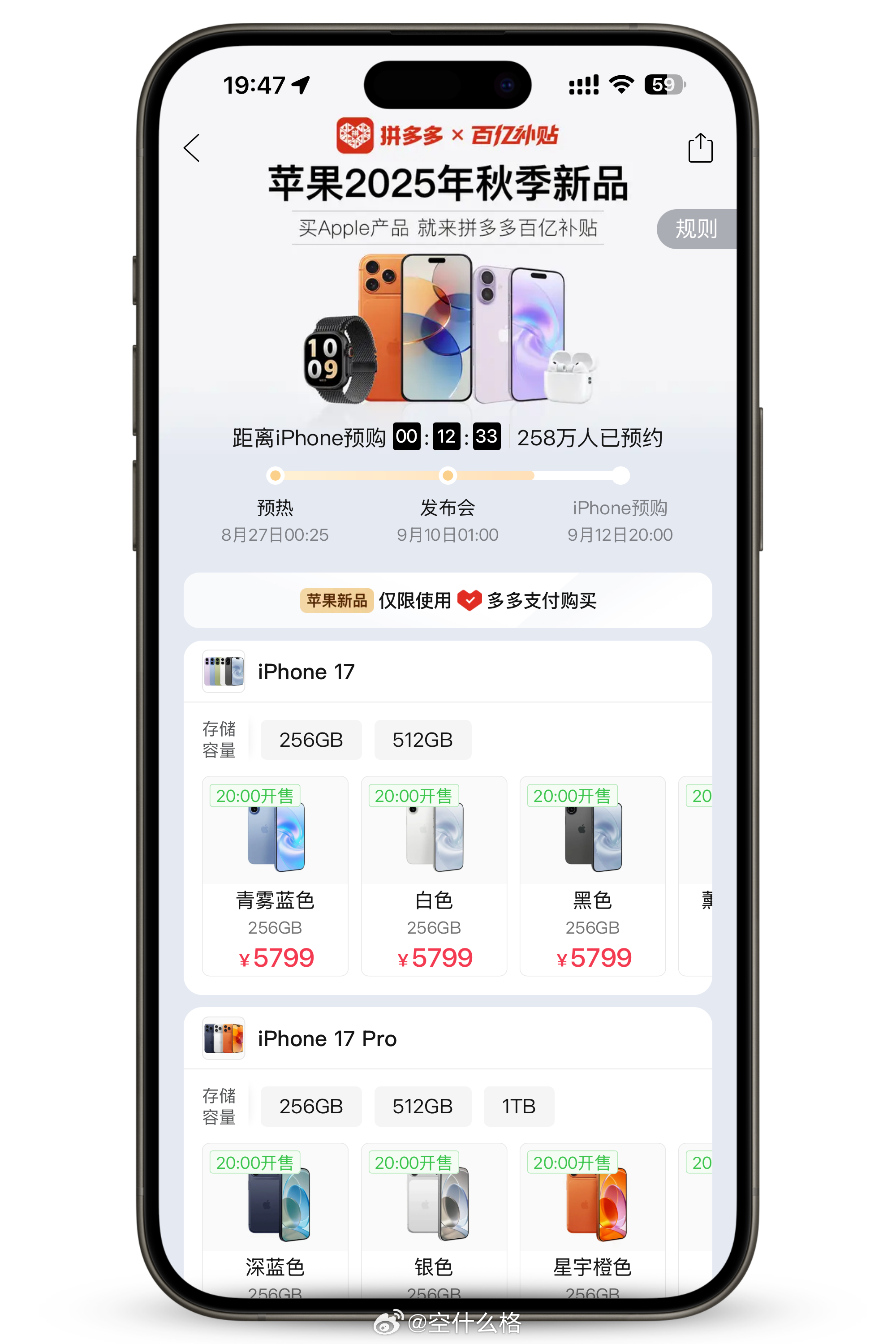 拼多多 iPhone 17 百亿补贴价格出来了：iPhone 17 5799 元