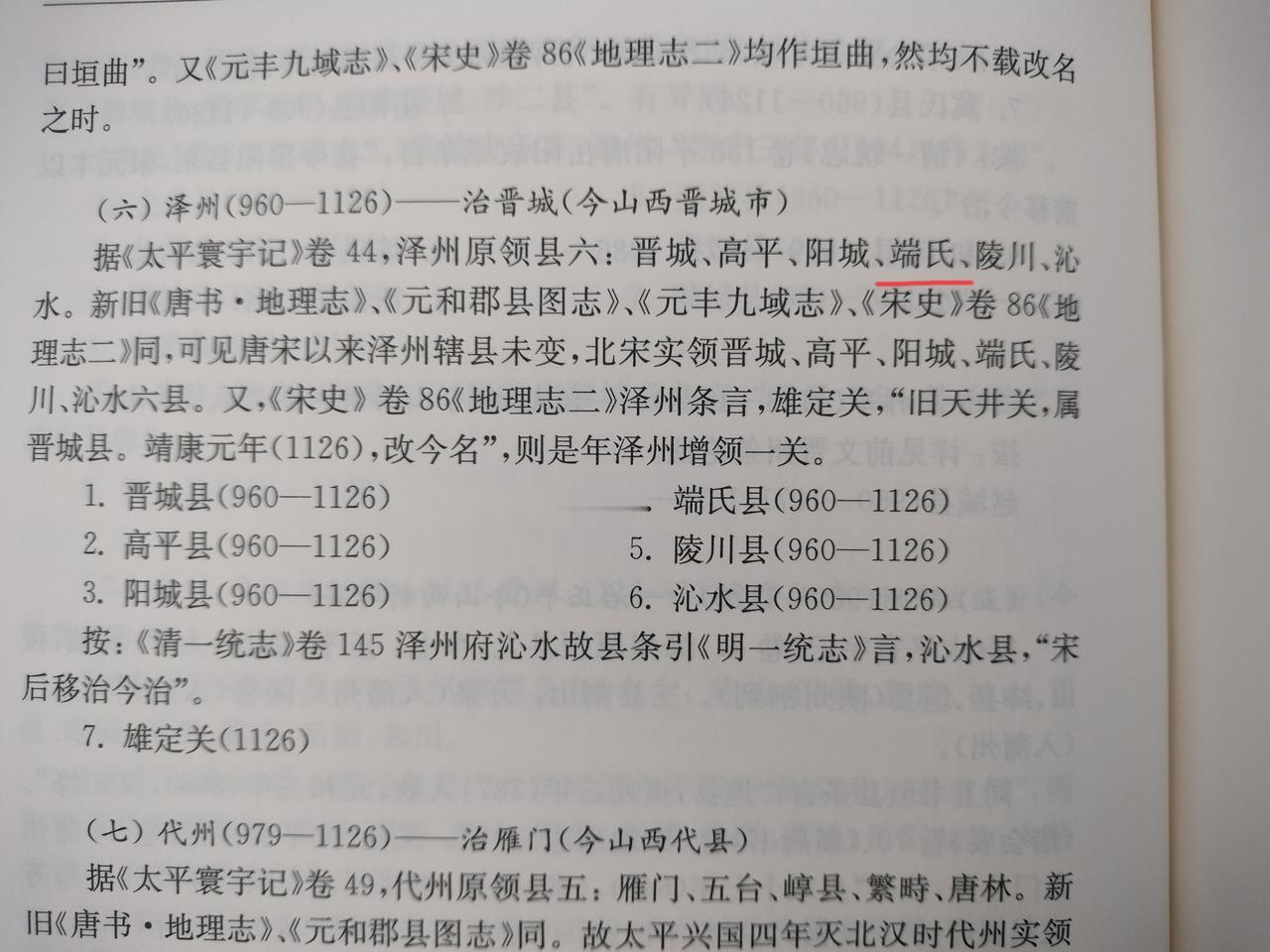 晋城市在宋朝时期叫泽州，泽州管辖6个县：晋城县、高平县、阳城县、端氏县、陵川县、