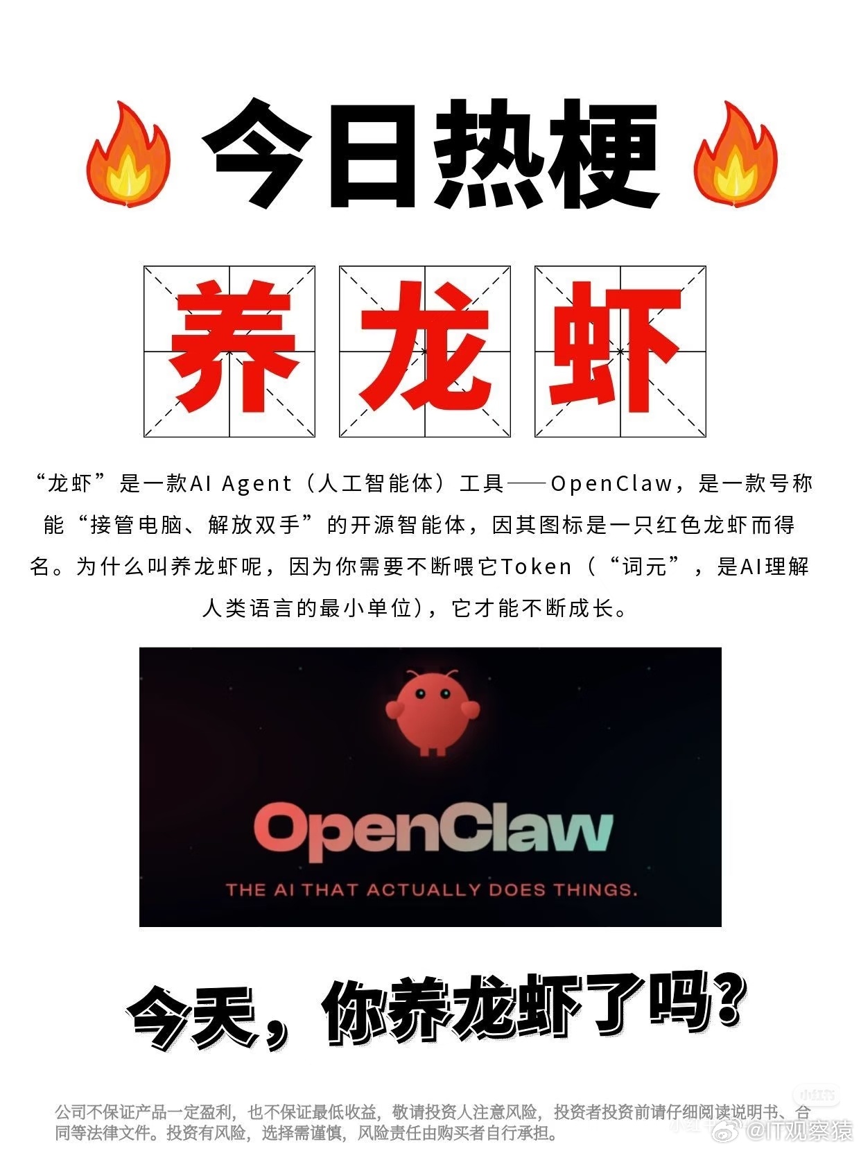 OpenClaw 用户隐私不装龙虾，感觉跟不上AI的发展，装上了龙虾，又怕它乱删