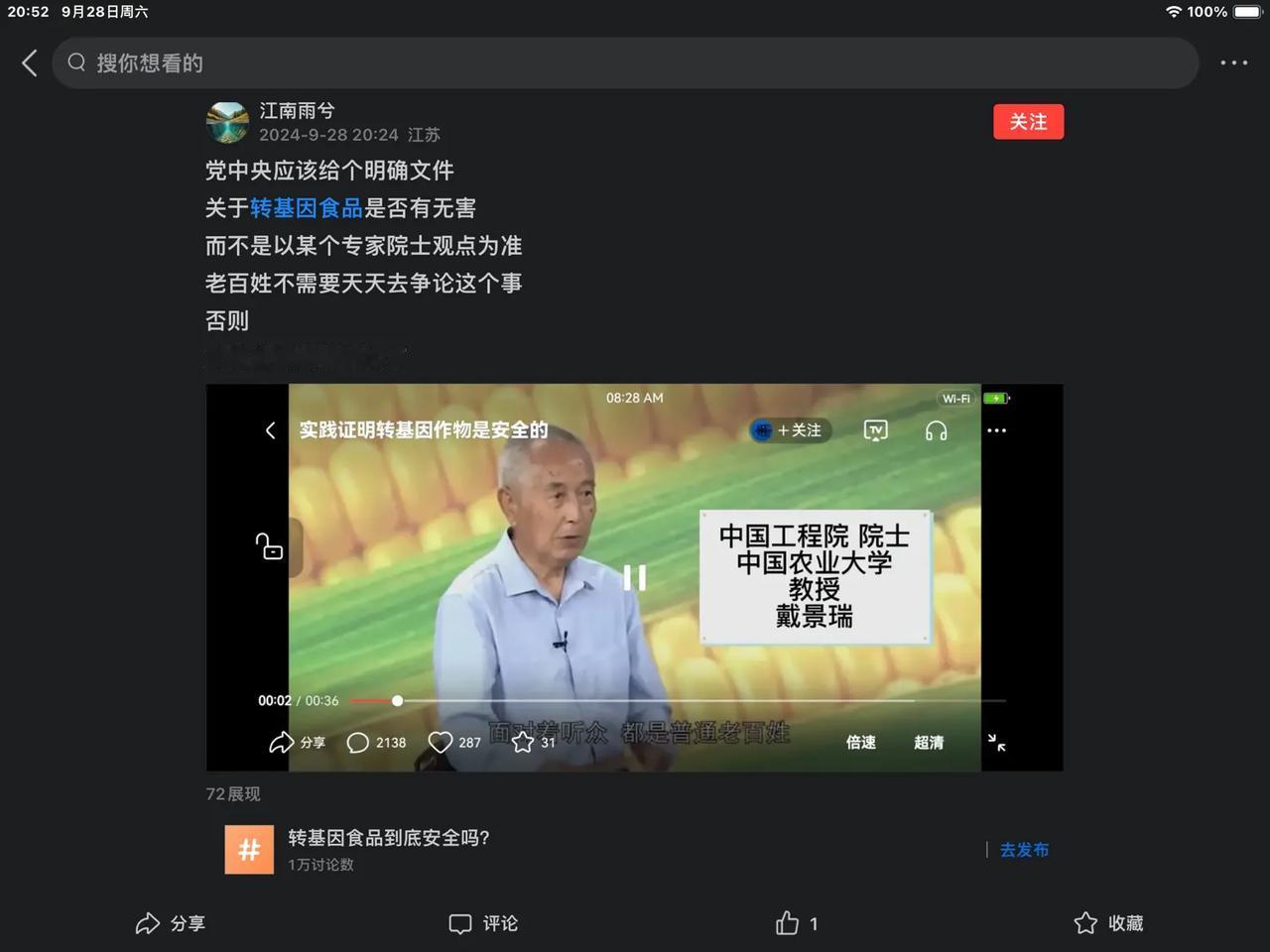 有网友建议中央发文证明转基因食品有没有害，中央不早就表明态度了吗！

    网