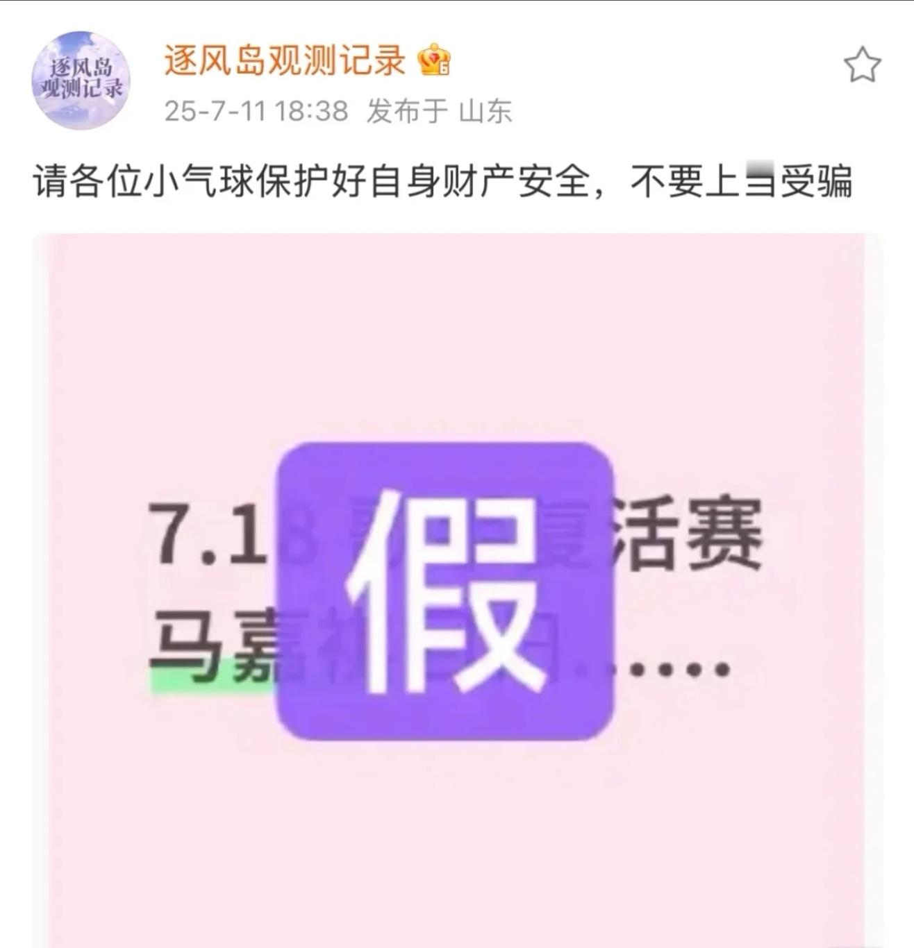 马嘉祺 歌手复活赛湖南台明显是又馋马嘉祺的流量了，想要热度，突然假瓜自产自销不就