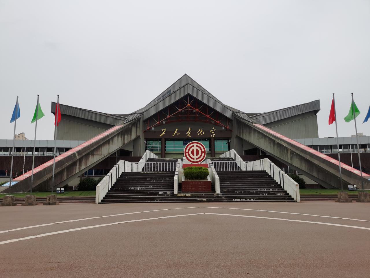汉中市工人文化宫（大河坎体育馆）