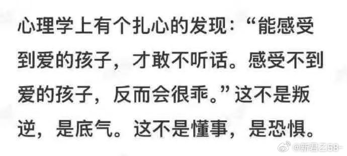 别只羡慕孩子“省心乖巧”，多关注孩子压抑的情绪；也别排斥孩子适度顶嘴反抗——这个