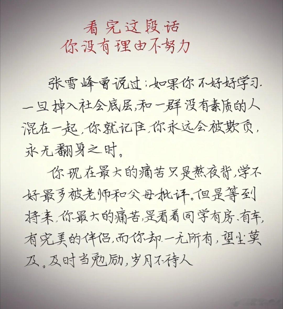 看完张雪峰老师这段话，没有理由不努力 