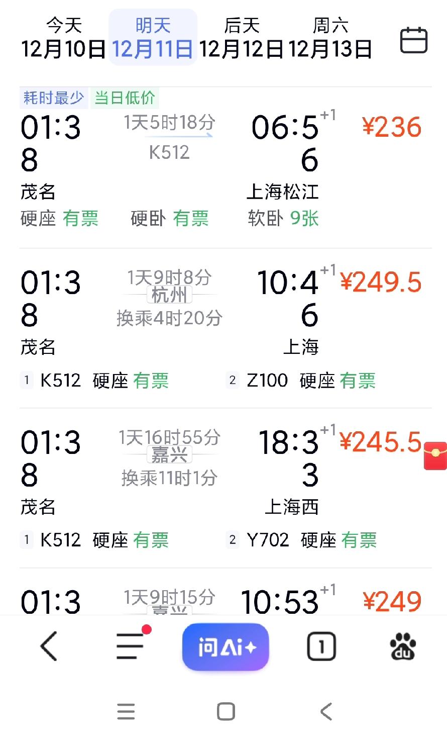 这样的慢车也太慢了吧！
茂名站还有途经上海的慢悠悠绿皮车，不过行程得耗上一天多。