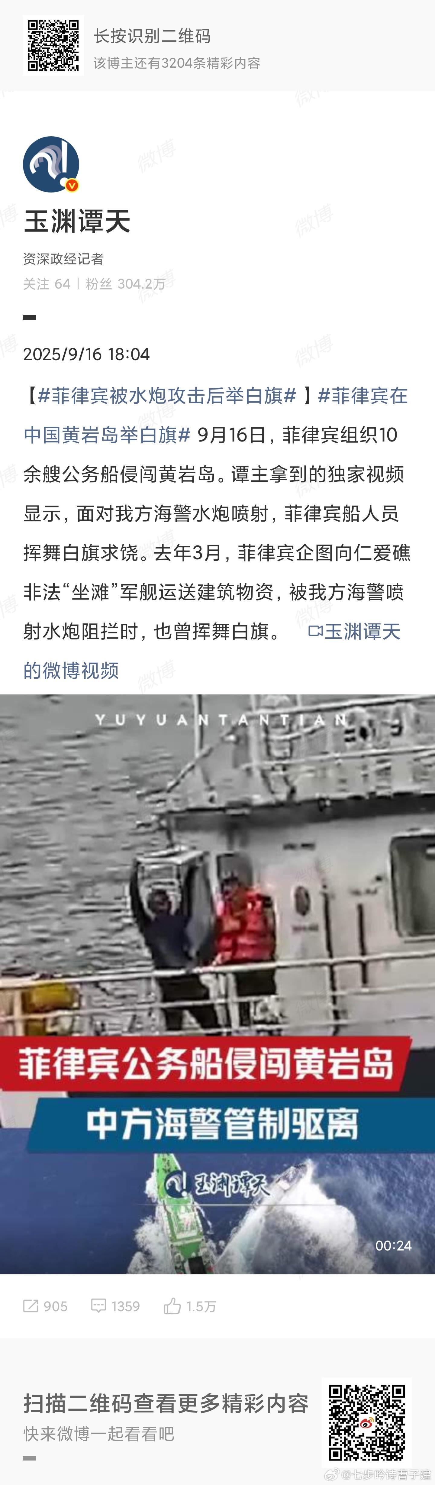 菲律宾在中国黄岩岛举白旗真理在水炮的射程之内[笑cry]  ​​​