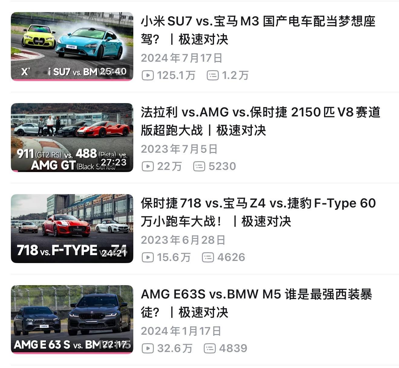 深夜把之前M5 vs E63，SU7 vs M3这两期加起来快一小时的《极速对决