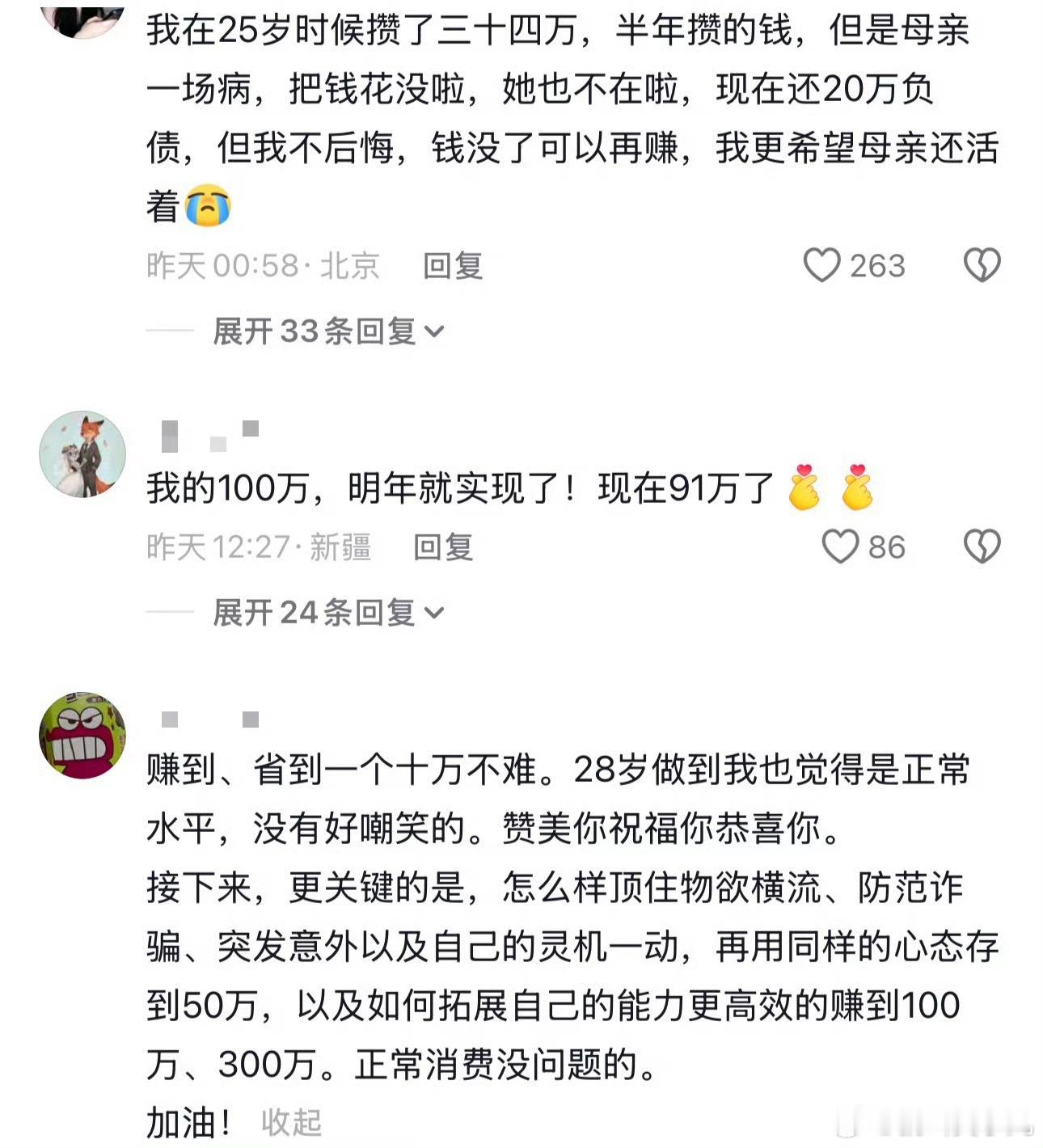 要不咱算算老百姓要存到10万得花多久？一个月存300一年存3600需要28年，一