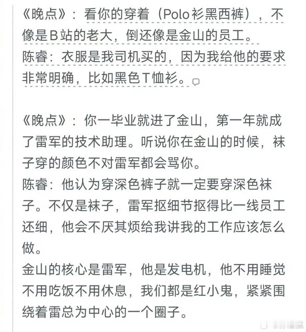牛逼的人物都带点偏执，而且永远精力旺盛。十五个小时直播别说雷总了，就是很多年轻人
