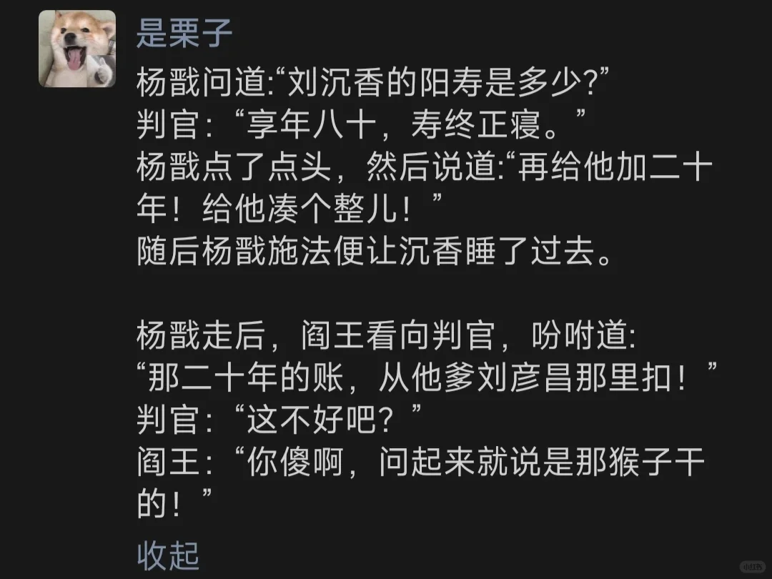 杨戬问道:“刘沉香的阳寿是多少?