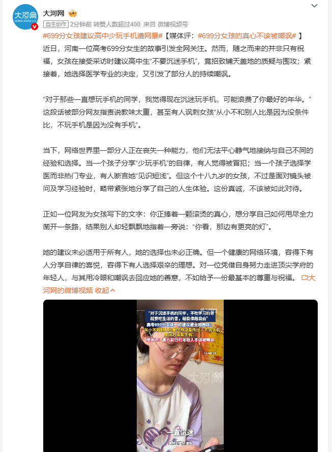 699分女孩建议高中少玩手机遭网暴 河南高考高分女孩分享学习心得劝诫学子少玩手机