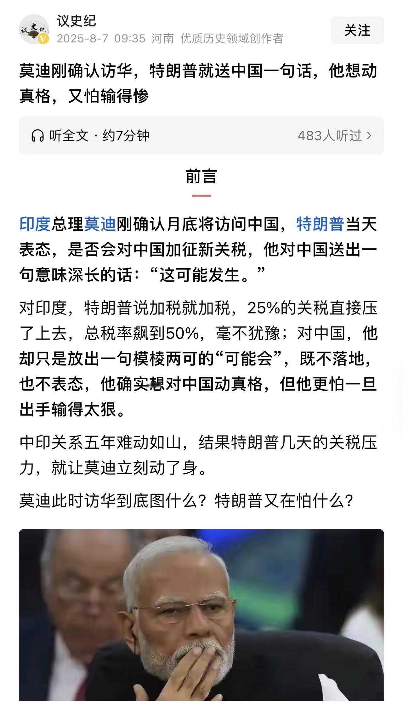 特朗普刚羞辱莫迪，认为莫迪在印巴空战争中输了后就没有资格上牌桌了，只能贸易战各种