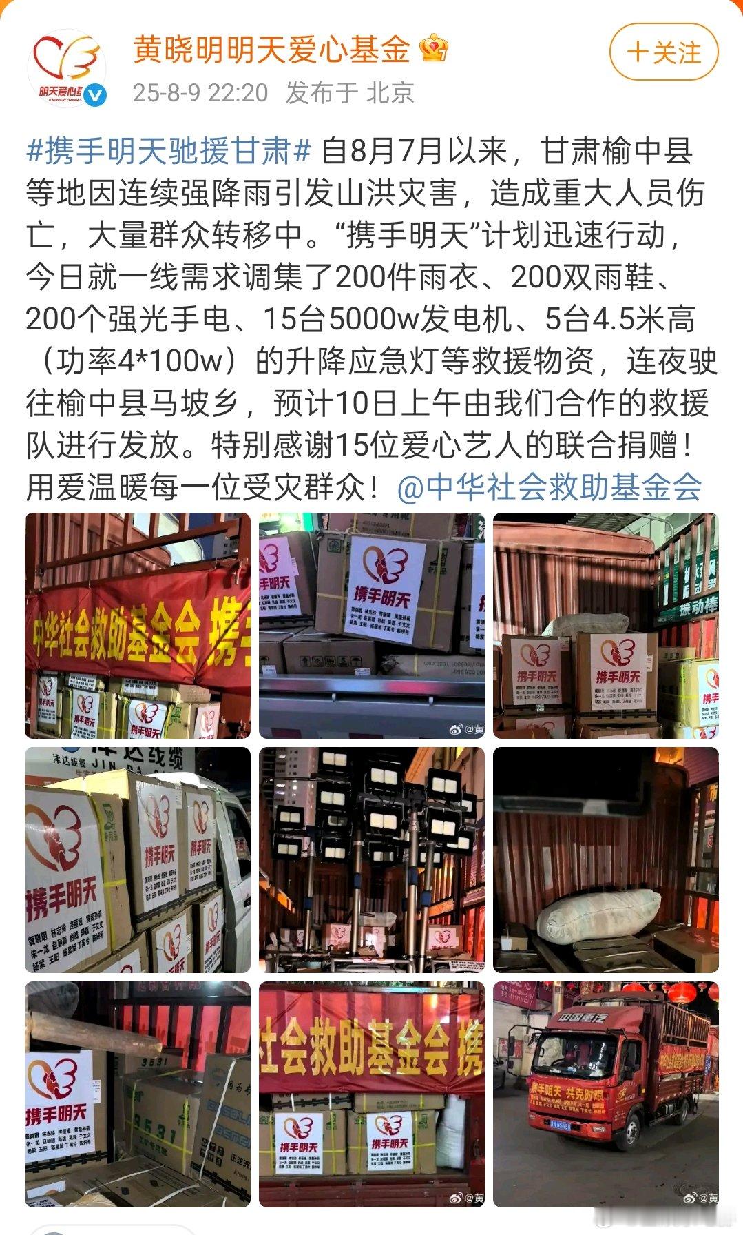 林志玲为甘肃山洪区捐献物资佟丽娅为甘肃山洪区捐献物资 感谢黄晓明、肖战、赵丽颖、