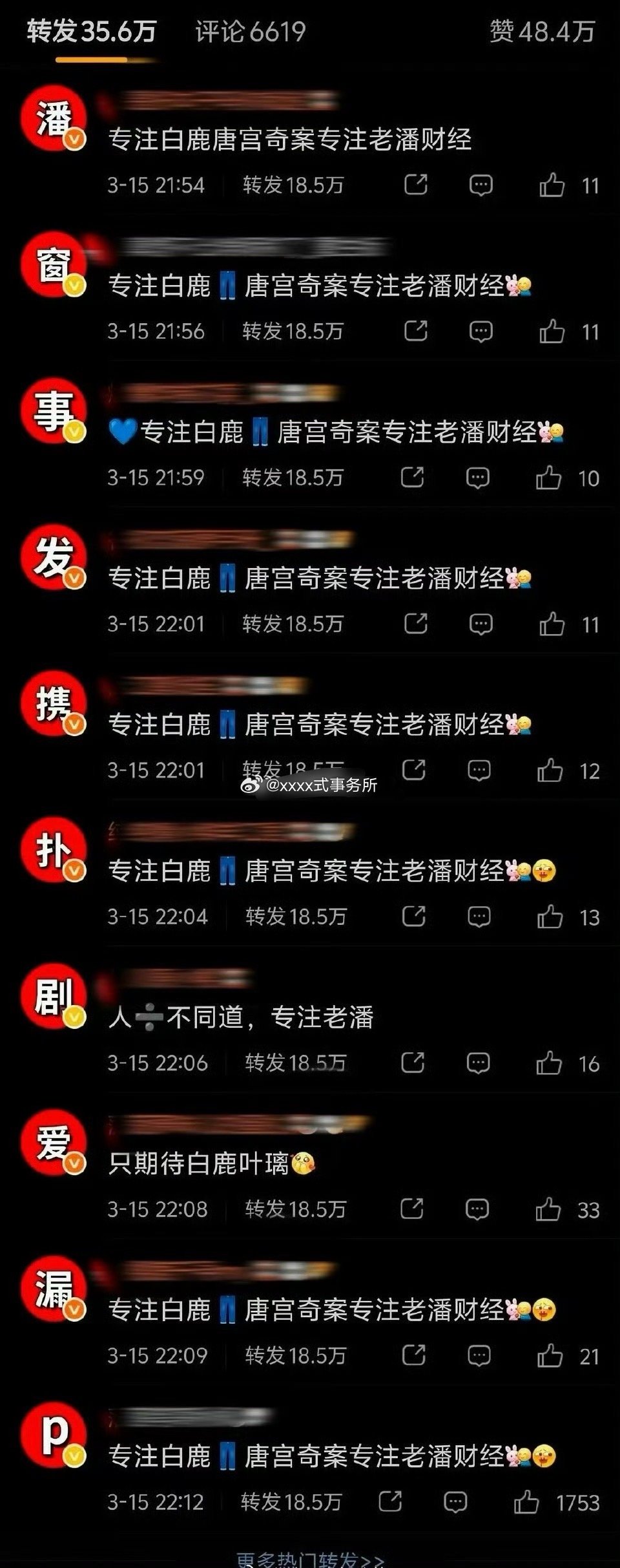 白鹿虞书欣两家排字了 