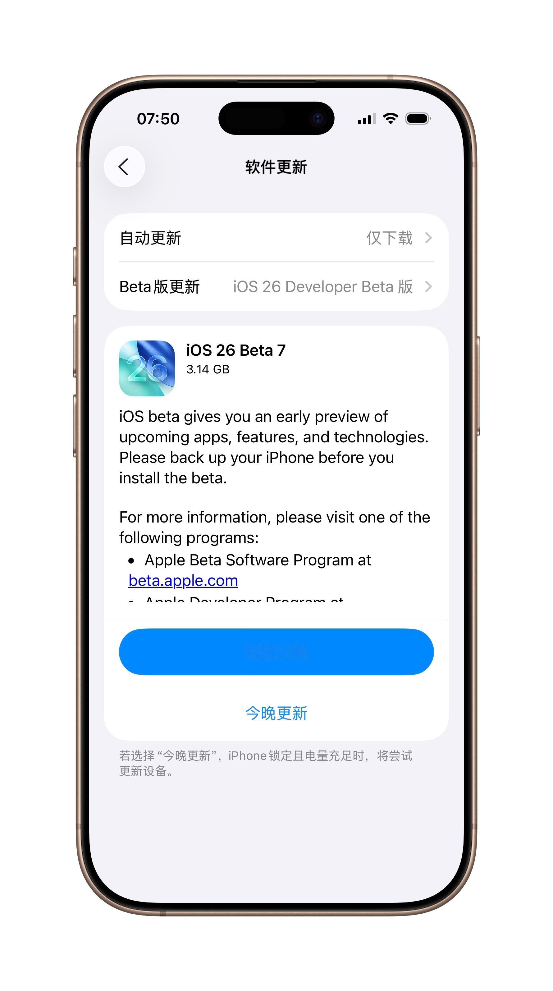 已请求更新iOS 26 Beta 7……我猜没啥大变化了，更完的来说下[嘻嘻] 