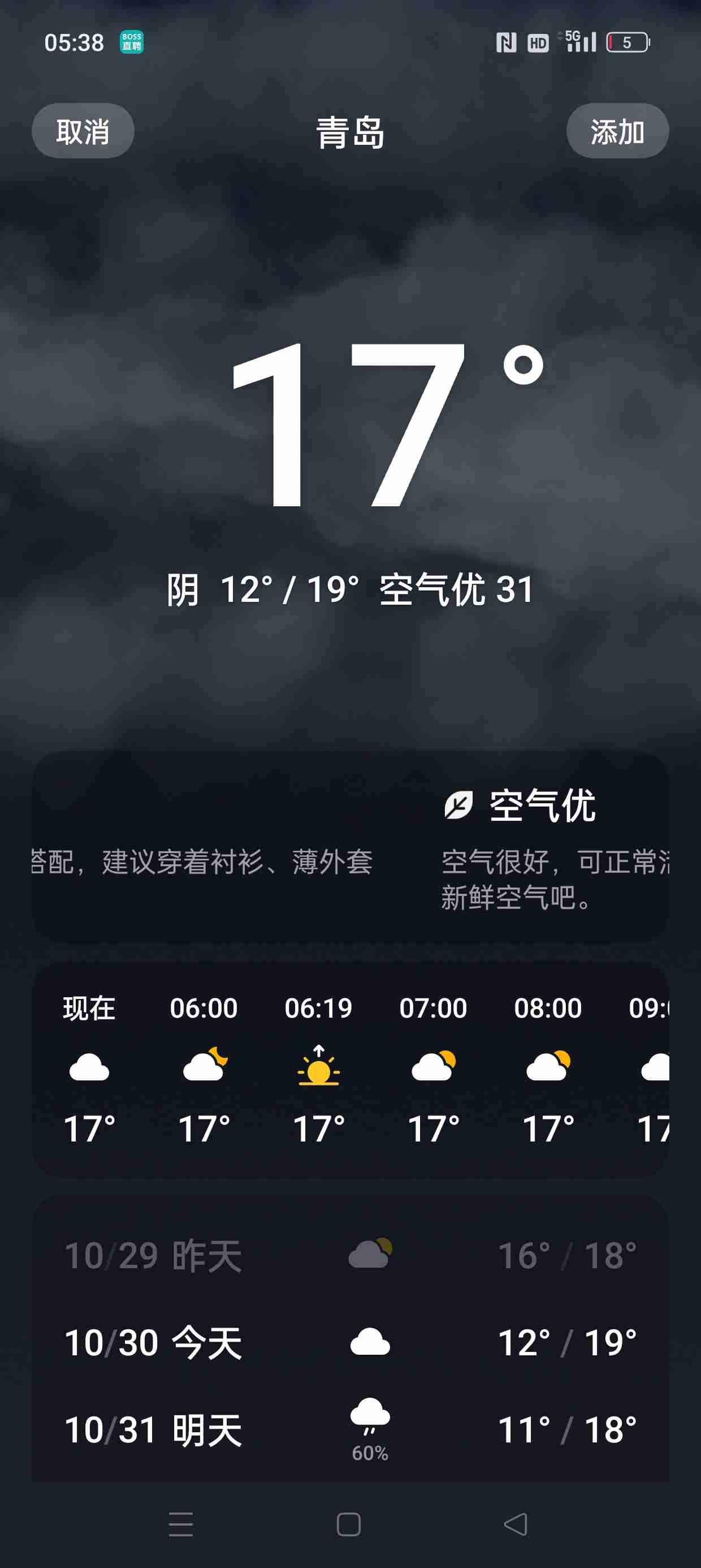 我的今日状态：💪🏻充满干劲
我这里的天气：🌤️多云