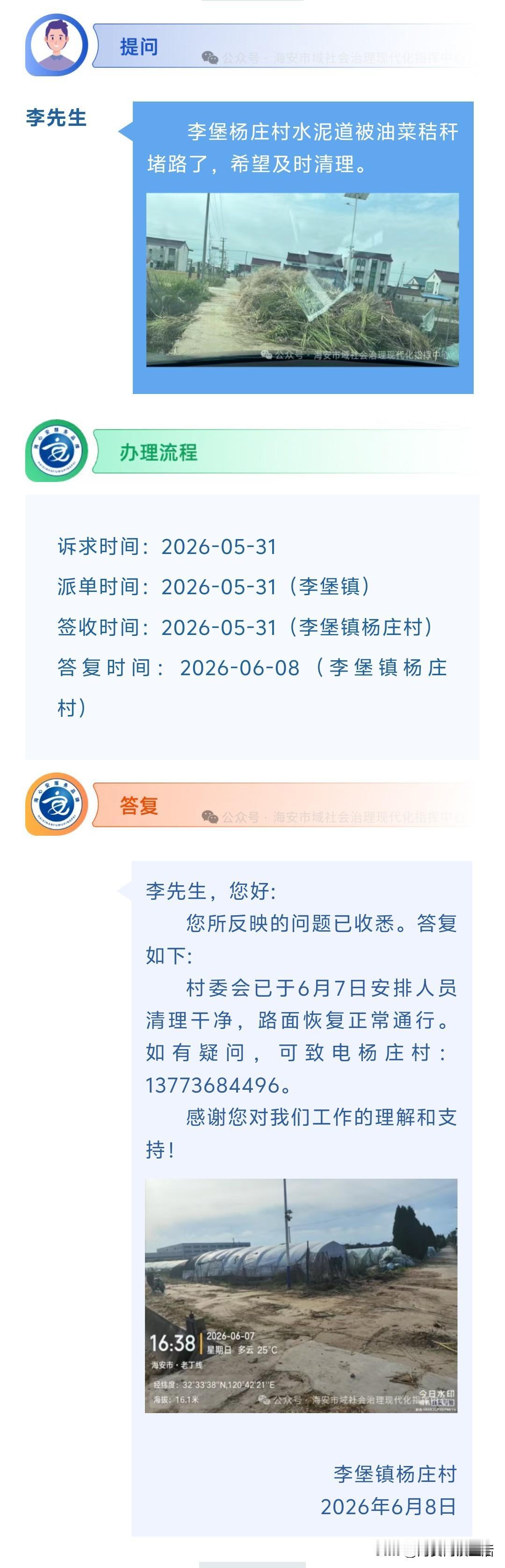 海安网友反映:  李堡杨庄村水泥道被油菜秸秆堵路了，希望及时清理。