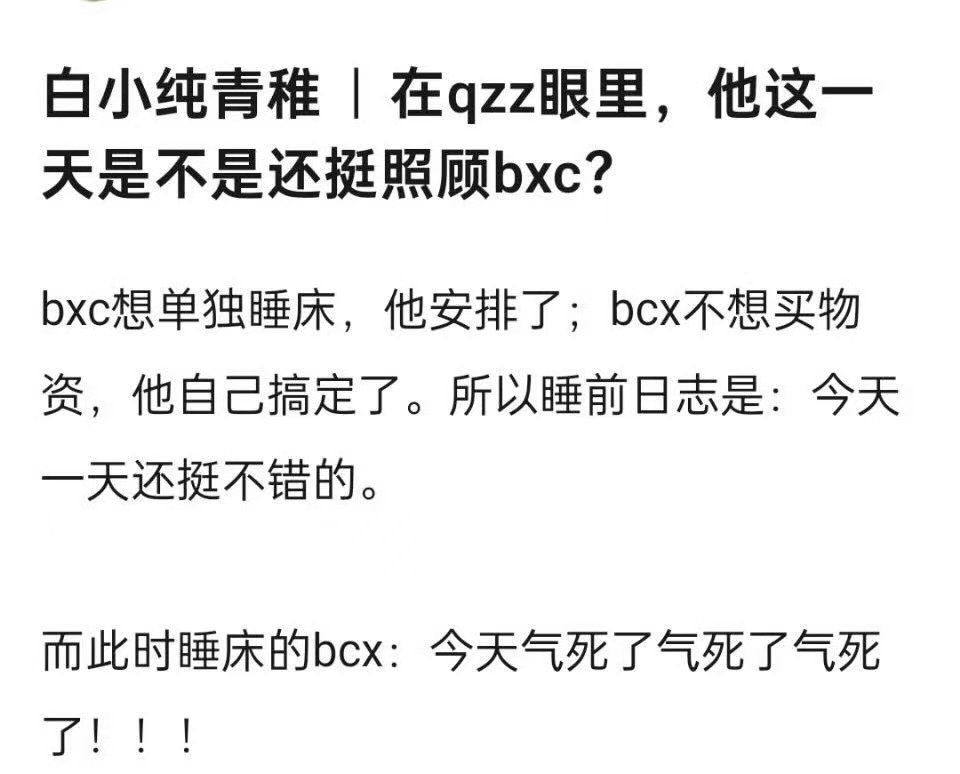 白小纯生气也不忘对青稚说早点休息青稚到最后都没想通白小纯为啥生气两人想法完全不在