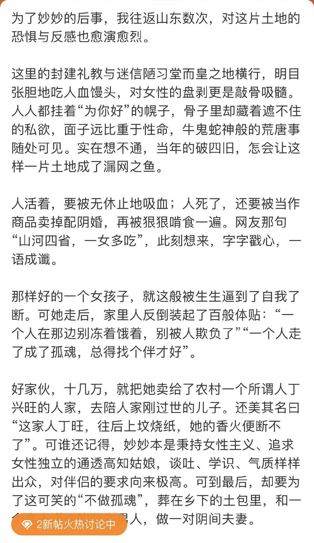 博主离世后被配阴婚
博主昵称“妙妙”（微博账号：the_flaneur_），长期