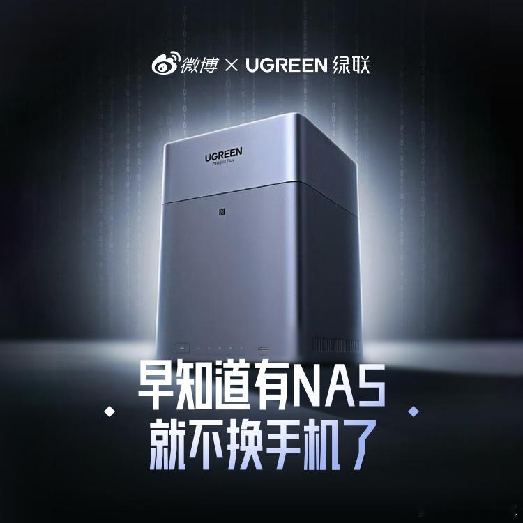 早知道有NAS就不换手机了拍完照就删原片？绿联NAS让你彻底告别这种痛！手机里的