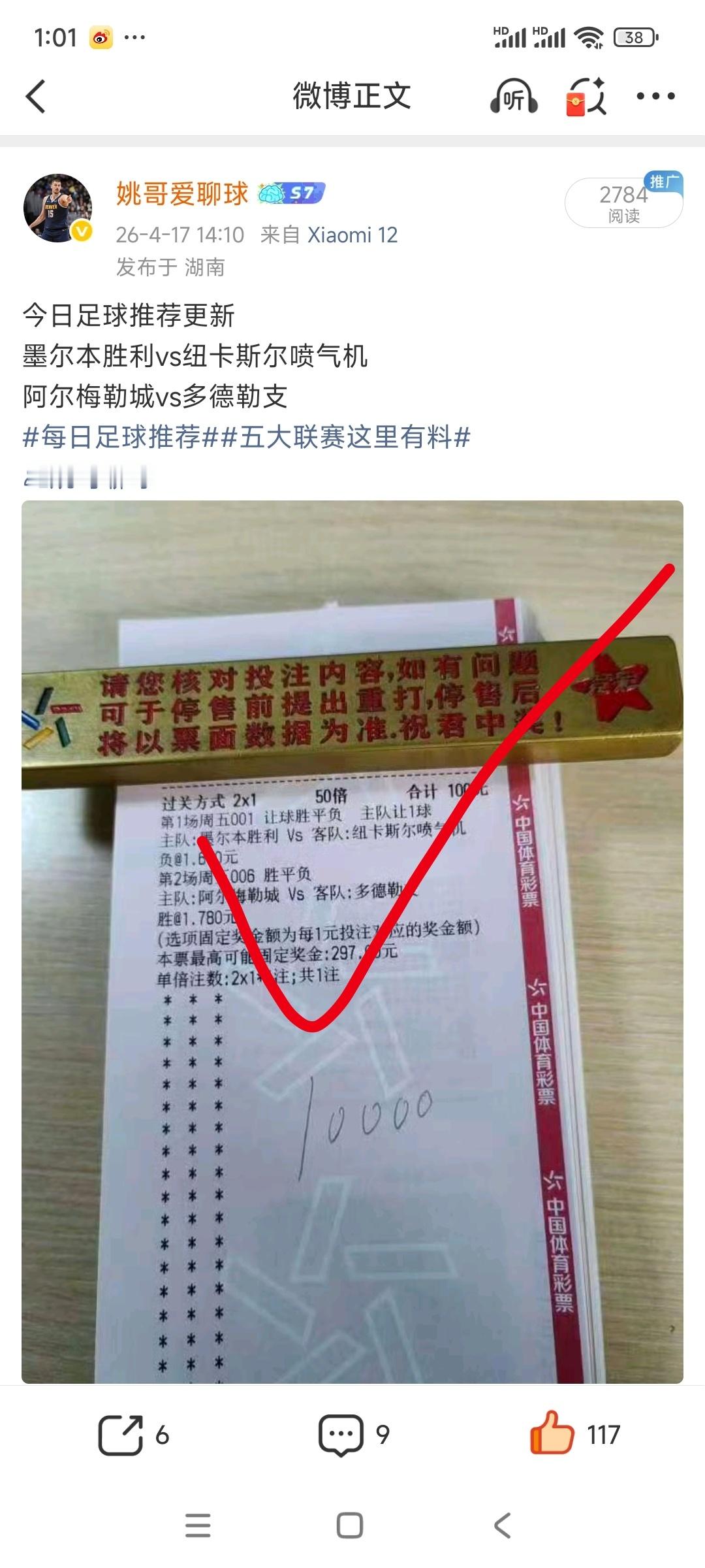 昨天成功带兄弟拿下，今日足球推荐更新切尔西vs曼联马德里竞技vs皇家社会姚哥聊球
