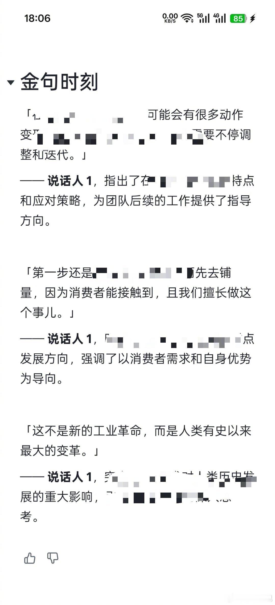 今天实打实尝试了 soundcore Work 这个 AI 录音笔，开了两个小时