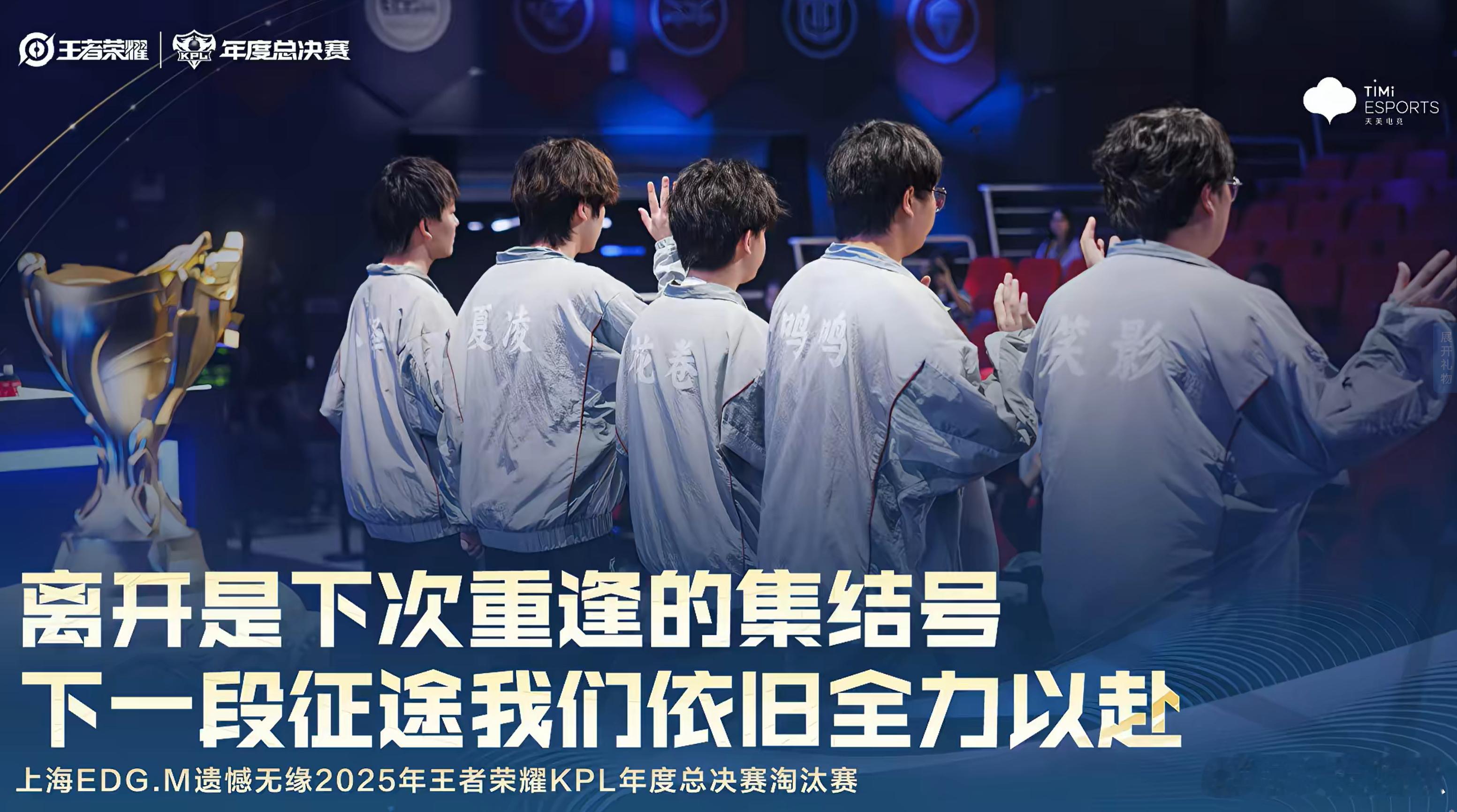 EDGM遗憾止步年总上海EDGM无缘年总淘汰赛 ​​​