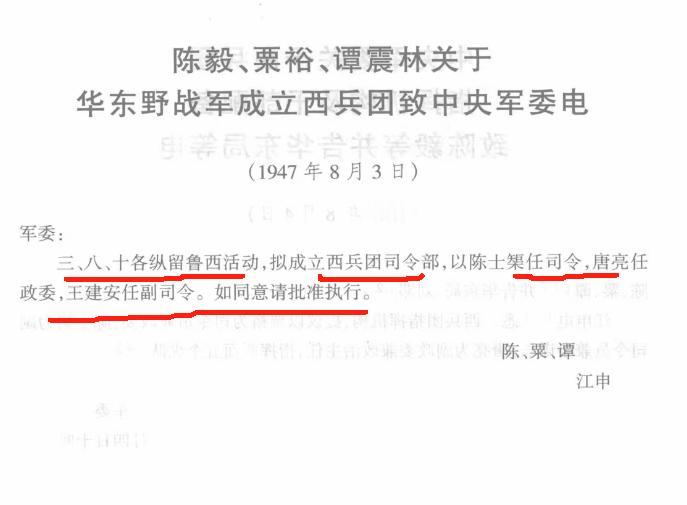 西兵团成立和扩建是基于解放战争战略，而非分兵而制、降低粟裕职责

陈粟谭在根据华