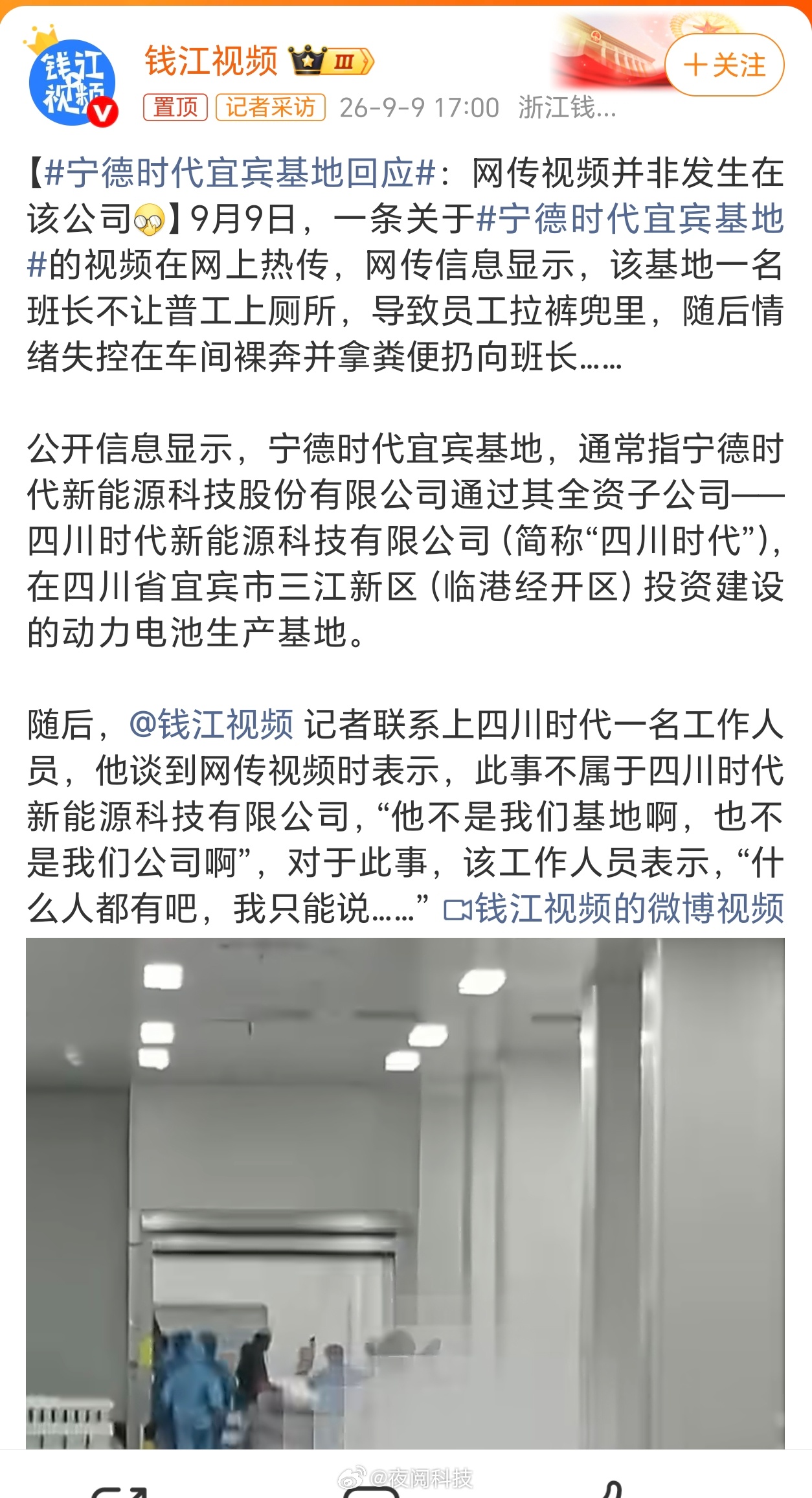 宁德时代宜宾基地回应那我特好奇，这到底是哪个公司？不让员工上厕所这种事也太离谱了
